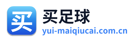 买足球